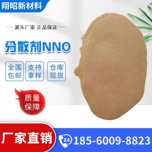 分散劑NNO